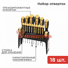Набор отверток 18 предметов REXANT