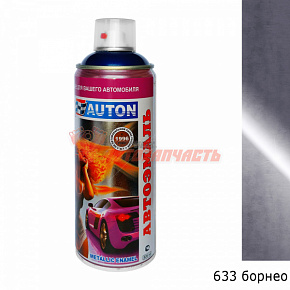 Краска Автон метал 633 Борнео аэр 520 мл