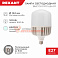 Лампа светодиодная высокомощная 100Вт E27 (+переходник E40) 9500Лм 6500K REXANT