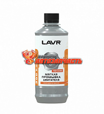 Промывка масляной системы двигателя LAVR 0,33л (мягкая промывка 200км)