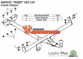Фаркоп 2101,2103,2106 и их модиф. (кроме ВАЗ 21065) Таганрог цельносваренный)