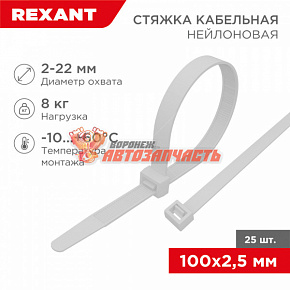 Стяжка нейлоновая 100x2,5мм, белая (25 шт/уп) REXANT