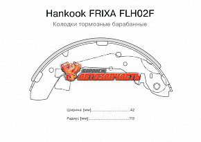 Тормозные колодки барабанные задние Huyndai Matrix (00-01)/Kia Magentis (1.8, 2.0)(98-05)
