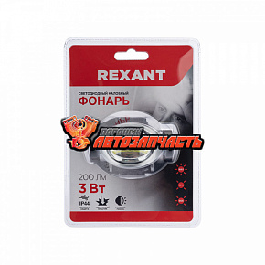 Фонарь налобный, трехрежимный, поворотный, сверхлегкий, СОВ REXANT