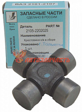Крестовина 2105 Волгаавтопром усиленная в упак. / 2105-2202025