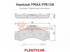 Тормозные колодки дисковые передние Mercedes Sprinter/Volkswagen LT 28-46 Hankook FRIXA