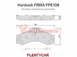 Тормозные колодки дисковые передние Mercedes Sprinter/Volkswagen LT 28-46 Hankook FRIXA