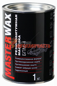 Мастика 1 кг БПМ-4 резинобитумная MasterWax
