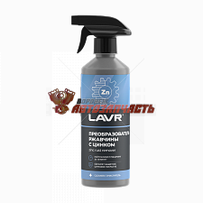 Преобразователь ржавчины с цинком 500 мл LAVR