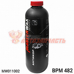 Антикор евробаллон ВРМ 482 SERVICE MASTERWAX