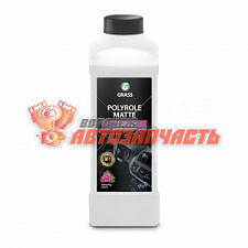 Полироль пластика Grass матовый "Polyrole Matte" виноград (канистра 1 л)
