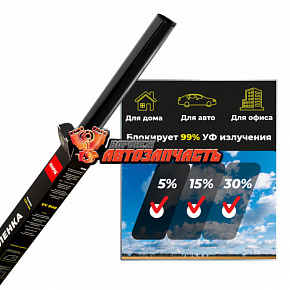 Пленка тонирующая MAPIS Dark Black 15% (75см*3м)