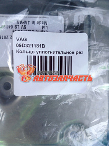 Кольцо уплотнительное сливной пробки АКПП