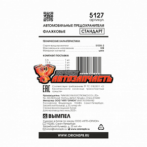 Предохранитель флажковый стандартный набор (5A-30A, 10 шт.) ВЫМПЕЛ.