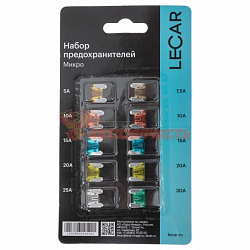 Предохранитель Micro без ножек набор (5А, 7,5А, 10А, 15А, 20А, 25А, 30А) (10 шт.) LECAR