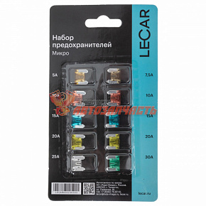 Предохранитель Micro без ножек набор (5А, 7,5А, 10А, 15А, 20А, 25А, 30А) (10 шт.) LECAR
