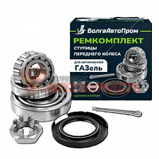 Ремонтный комплект ступицы ГАЗ-3302 (передней) Волгаавтопром