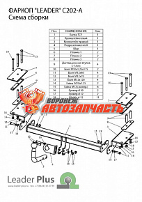 Фаркоп Chevrolet Lacetti (Klan)(седан) 2004-../Daewoo Gentra 2013-. (Тип шара A)