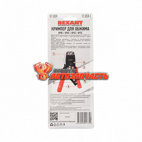 Кримпер для обжима REXANT HT-500R ТАЙВАНЬ 8P8C, 6P4C