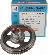 Шкив 21214, 21073 коленвала (демпфер) цельный чугунный / 21214-1005060-40