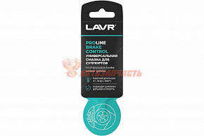 Смазка для суппортов LAVR 5г. Control PROline