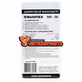 Манометр цифровой пластик ударопрочный Вымпел МН-04