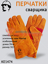 Краги особо прочные с подкладкой, длина 35см РосМарка