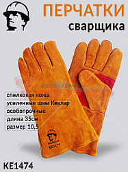 Краги особо прочные с подкладкой, длина 35см РосМарка