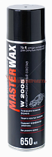 Антикоррозионный состав для скрытых полостей W2005 MasterWax 650 мл аэр [М]