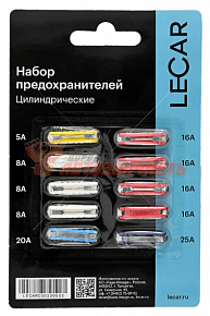 Предохранитель цилиндрический набор (5А - 25А 10шт) LECAR