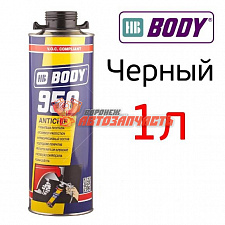 Антигравий BODY 950 (черный) под пистолет 1кг