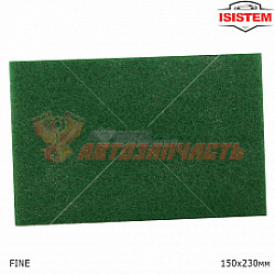 Скотч-брайт в листах P 150х230мм GP FINE Green ISISTEM