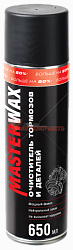 Очиститель тормозных дисков 650мл аэрозоль MasterWax