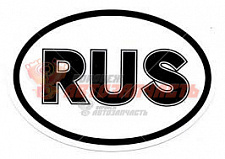 Наклейка "RUS" малая 