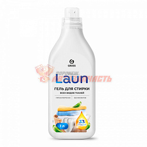 Гель для стирки всех видов тканей Laun (флакон 1 л)