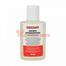 Флюс для пайки, КИСЛОТА ОРТОФОСФОРНАЯ, 30мл, пакет REXANT