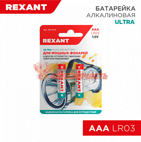 Батарейка LR03 AAA 1,5В блистер REXANT (УЛЬТРА высокая емкость) (отгрузка кратно 2 шт.)