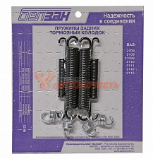 Пружины задних колодок 2108-2115,2110-2112,2170 (к-т 8 шт) БелЗАН