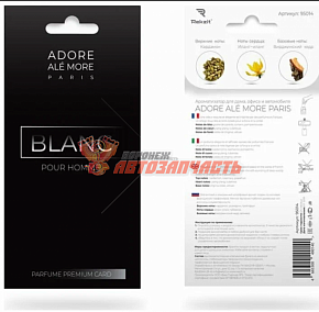 Ароматизатор ADORE ALE MORE BLANC POUR HOMME