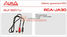 RCA кабель AURA RCA-JA30 Jack 3.5мм штырь 1м