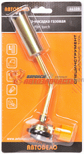 Горелка газовая под цанговый баллон, ручной поджиг D-25 мм АвтоDело