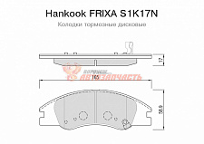 Тормозные колодки дисковые передние Kia Cerato 04- Hankook FRIXA 