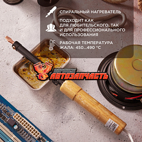 Паяльник с деревянной ручкой, серия ЭПСН, 65Вт, 230В, пакет REXANT