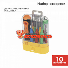 Набор отверток 10 предметов REXANT