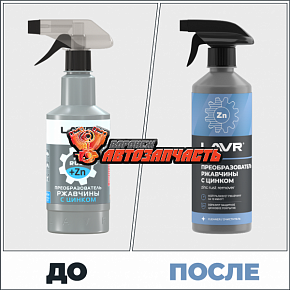 Преобразователь ржавчины с цинком 500 мл LAVR