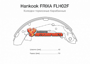 Тормозные колодки барабанные задние Huyndai Matrix (00-01)/Kia Magentis (1.8, 2.0)(98-05)