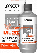Раскоксовыватель двигателя ML-202 LAVR 330 мл \для двигателей более 2 литров\