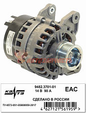 Генератор LADA Largus Vesta Xray 90А (снято с поставок)