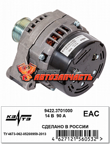 Генератор ГАЗ-3302 дв. 405,406,409 (14В/ 90А) ЗИТ (снято с поставок)