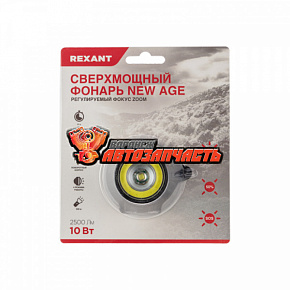 Фонарь налобный NEW AGE, четырехрежимный, поворотный, с регулируемым фокусом REXANT